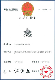 商標注冊證